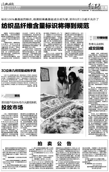 国际纺织品新标准解读与案例分析