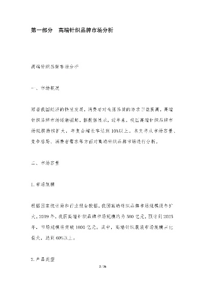 纺织品牌价值不高的原因分析