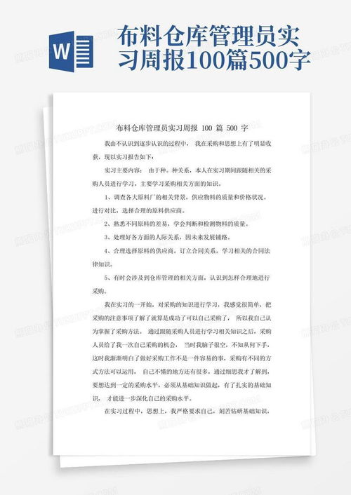 纺织品布料仓库管理方案