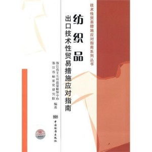 出口纺织品配额与贸易策略