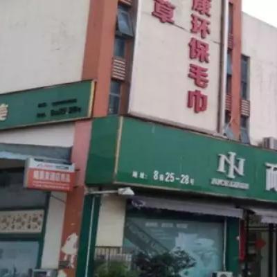 纺织品售后流程规范图表
