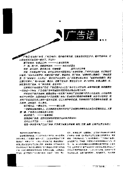 纺织品牌广告词撰写范例