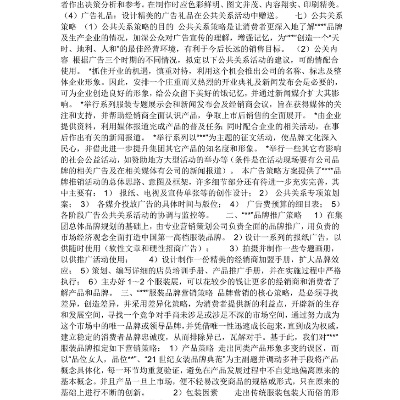 纺织品牌广告词撰写范例