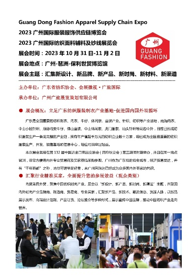 广州纺织品公司网，行业盛景与案例分析