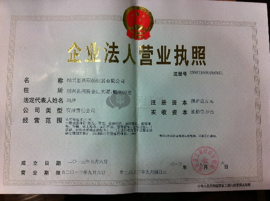 纺织品辅料加工执照申请全解析