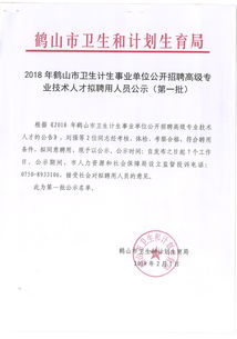 鹤山纺织品公司招聘启事
