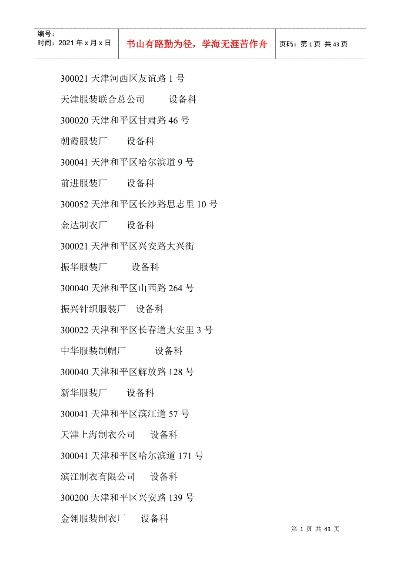 天津纺织品公司产品批发报告