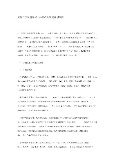 天津纺织品公司产品批发报告