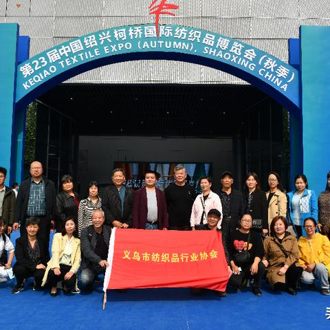 绍兴百货纺织品批发市场，探索与体验
