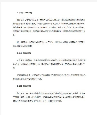 纺织品CAD的功能与案例分析