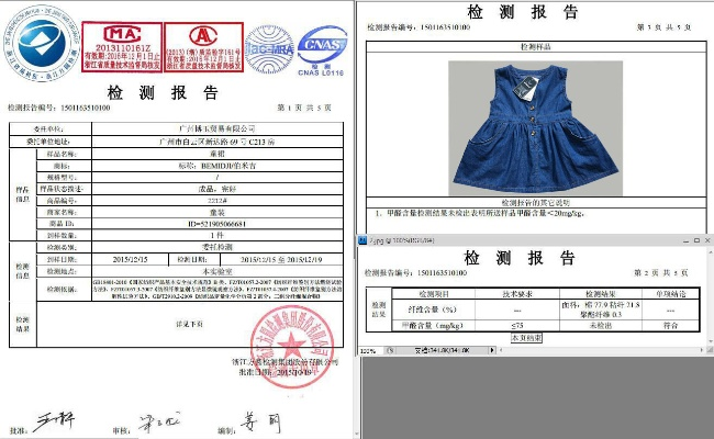 丰台区品牌纺织品检测信息报告