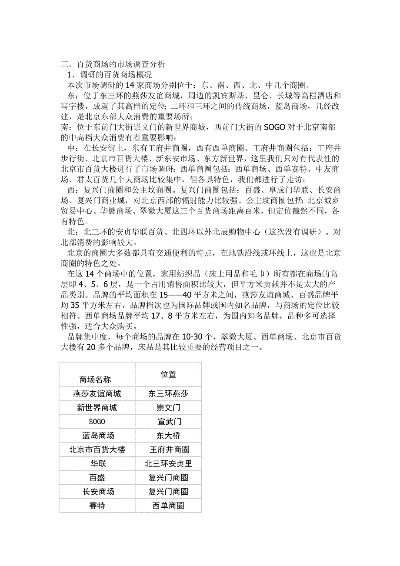 北京流行纺织品进货价分析