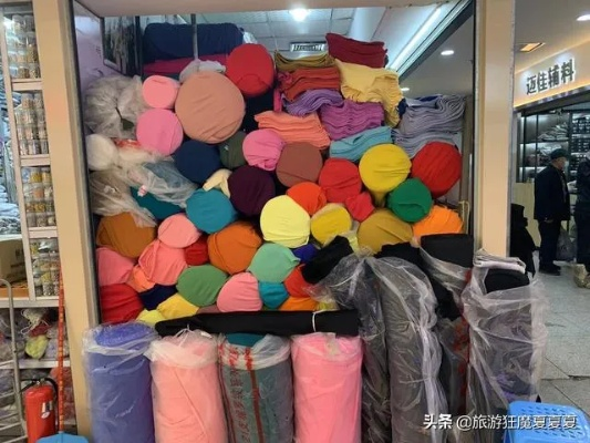 成都棉纺织品批发市场，探索与体验