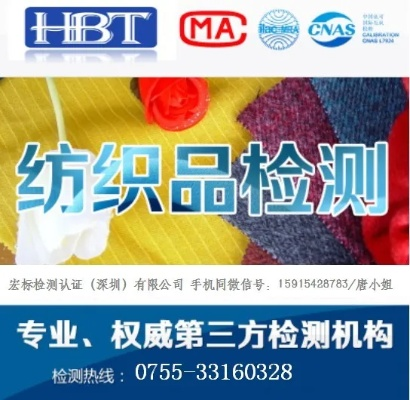 丰台区品牌纺织品检测招商推广