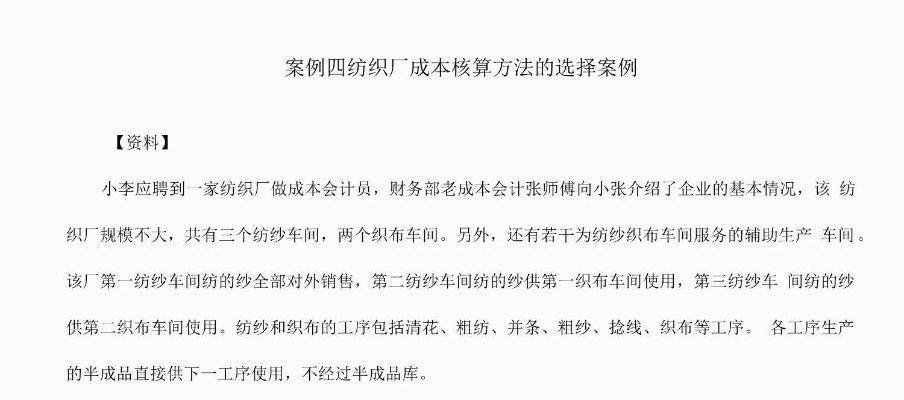 纺织厂配额管理案例分析