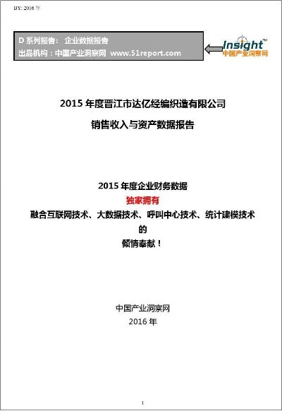 晋江纺织品牌排行榜第一，深度解析与案例分析