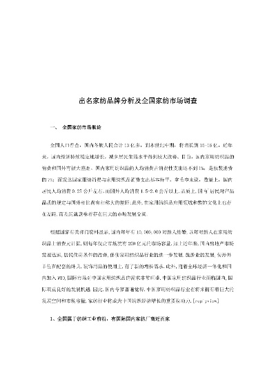 小韩纺织品家纺品牌分析