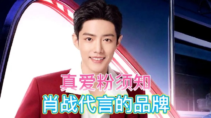 肖战代言的纺织品牌名称揭晓