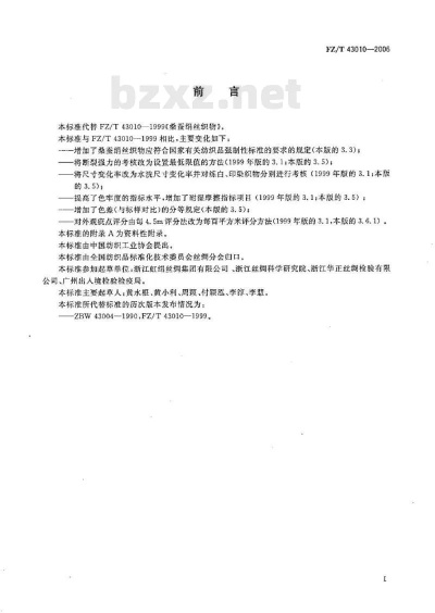 纺织品A类标准细则