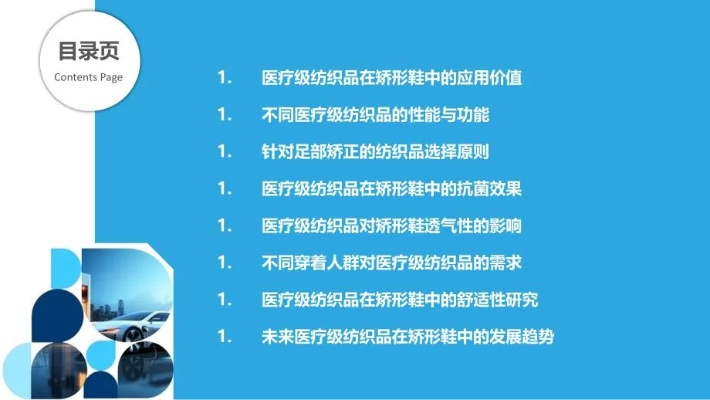 医疗保健用纺织品，前沿技术与实际应用
