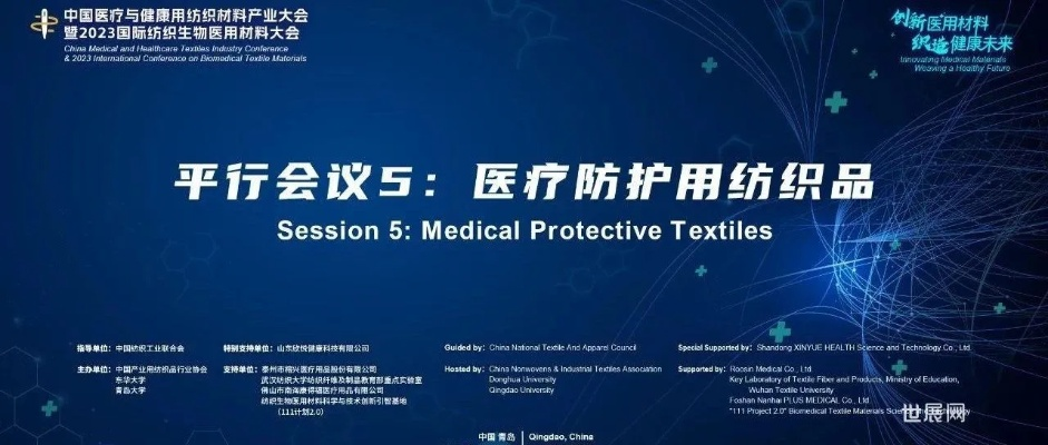 医疗保健用纺织品，前沿技术与实际应用