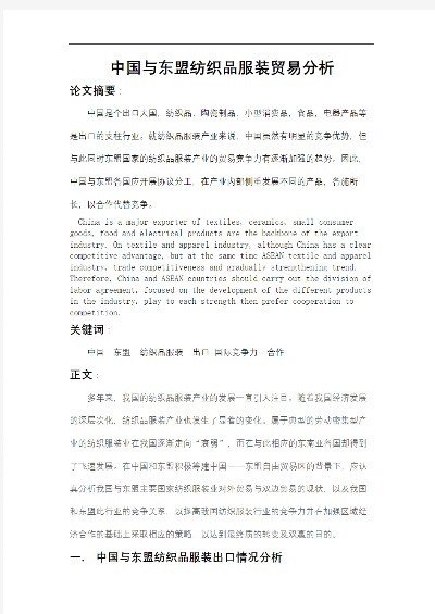 东盟纺织品女装品牌排行榜