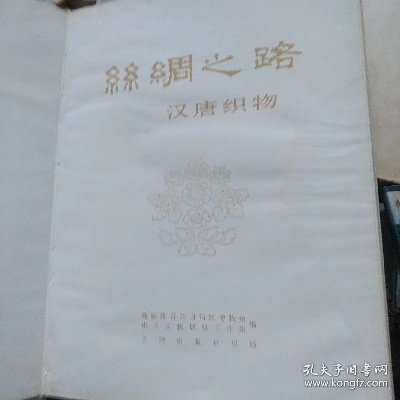 汉唐纺织品有限公司，丝绸之路上的纺织传奇