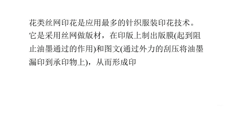 纺织品印花工艺考试案例分析