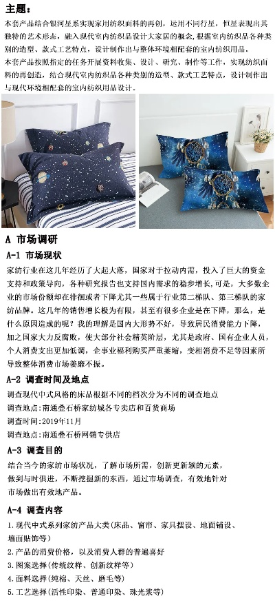 家用纺织品设计的内容与案例分析