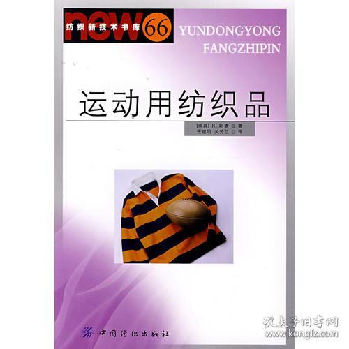 苏州运动纺织品详情