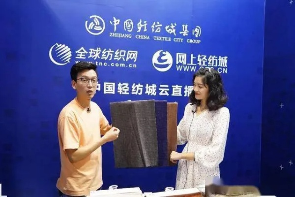 报喜鹅纺织品直播盛典