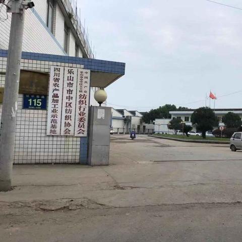 乐山纺织厂，纺织业的魅力与活力