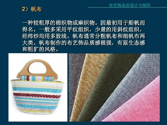 二、纺织品设计理念