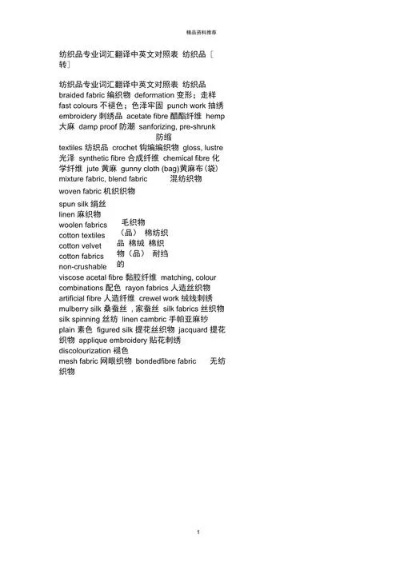 纺织品中文标签与英文口语化说明