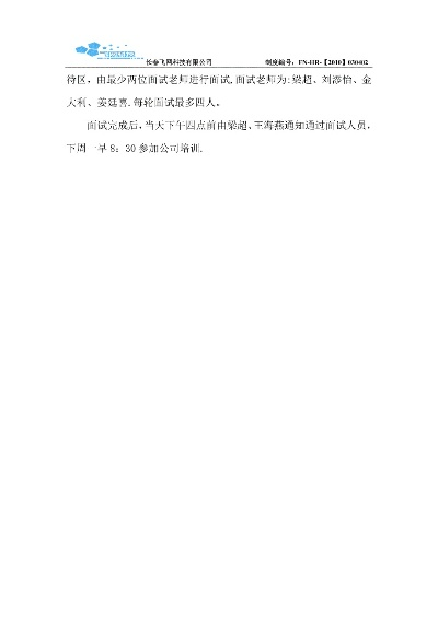 纺织品采购招聘面试流程
