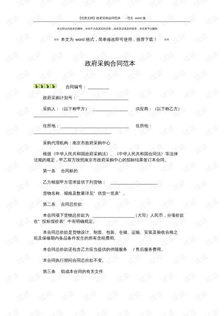 工厂纺织品采购合同英文版