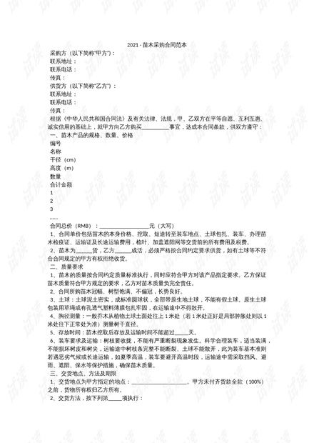 工厂纺织品采购合同英文版