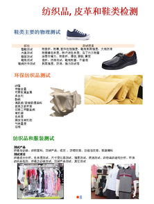 鞋类纺织品检测资料报告