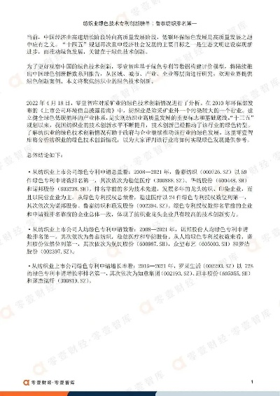 鲁泰纺织品牌价值评价报告