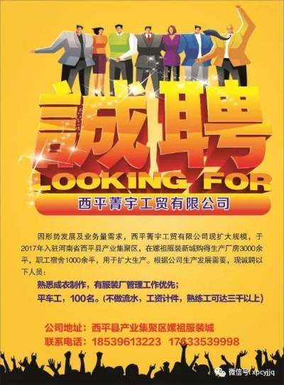 普宁纺织品公司招聘广告