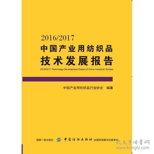进口纺织品进展报告