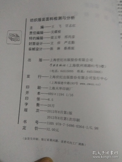 纺织品检验调研报告