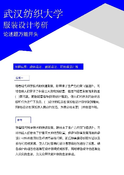纺织品设计答辩陈述词