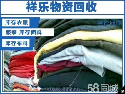 舟山库存纺织品回收项目报告