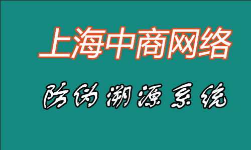 纺织品防伪追溯咨询