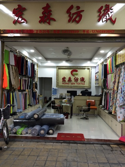 晋州市雄泰纺织品批发部的贸易之旅