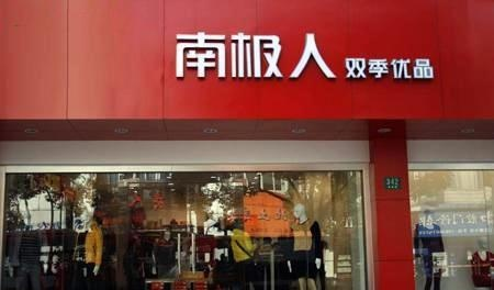 南极人纺织品牌旗舰店的体验与案例分析