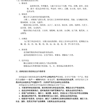 纺织品设计实验小结
