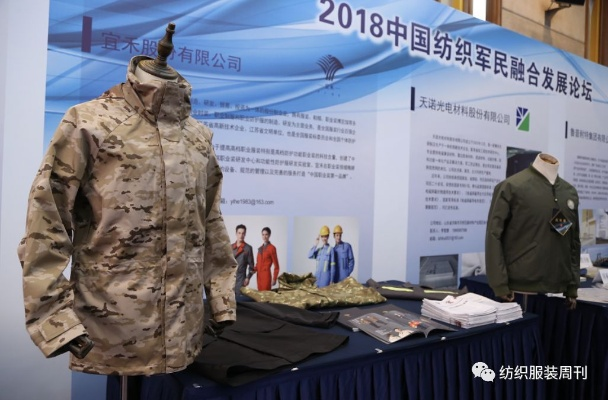 智能军用防护纺织品研究报告