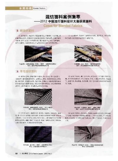针织纺织品的分类与案例分析